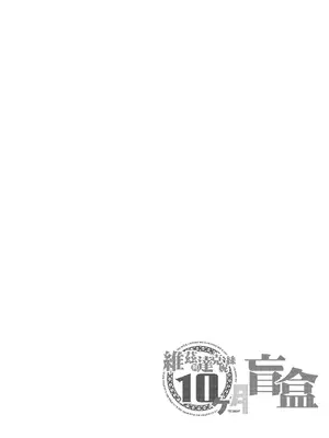 [樹蛙孤逃] 維茲與達克妮絲10個月盲盒 [中国語]_03_evrn