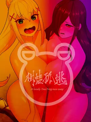 [樹蛙孤逃] 維茲與達克妮絲10個月盲盒 [中国語]_34_vnrl