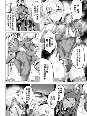 [青羽そよぎ] 翠撃のカトレア ～乱れ咲く苗床のエルフ剣士～ (二次元コミックマガジン 悪堕ち触手服 Vol.1) [紫藤汉化组] [DL版]_06_nwmi