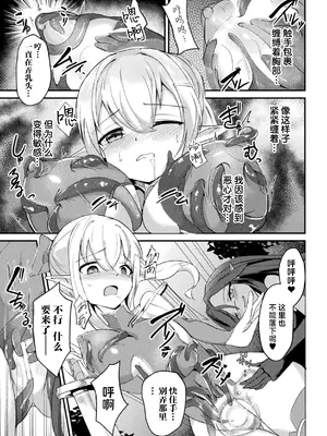 [青羽そよぎ] 翠撃のカトレア ～乱れ咲く苗床のエルフ剣士～ (二次元コミックマガジン 悪堕ち触手服 Vol.1) [紫藤汉化组] [DL版]_07_kgkc