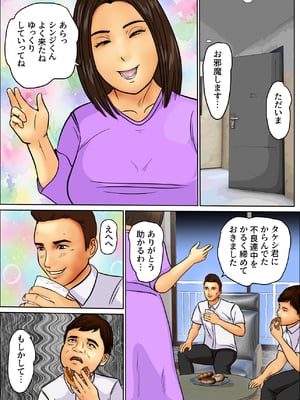 [そんたく工房]粗暴な息子と断れない母_020