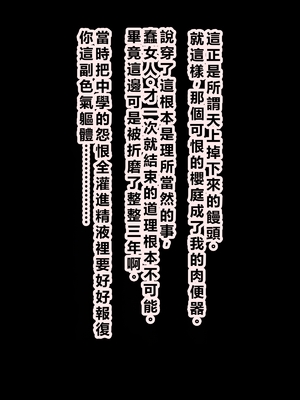 [秘密結社ヴァニタス] スケベリベンジ！元イジメっ子を脅迫して肉便器にしてたら結局ラブラブになってた話 [AI翻譯]_01 (25)