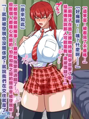 [秘密結社ヴァニタス] スケベリベンジ！元イジメっ子を脅迫して肉便器にしてたら結局ラブラブになってた話 [AI翻譯]_01 (92)