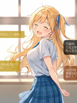 Sheldon NTR EP01 柊夕湖 柊的青春戀愛喜劇被NTR了-彈珠汽水瓶 [中国語] [AI Generated]_78_CHT_ramune_EP01_conv_78