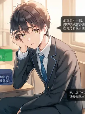 Sheldon NTR EP01 柊夕湖 柊的青春戀愛喜劇被NTR了-彈珠汽水瓶 [中国語] [AI Generated]_17_CHT_ramune_EP01_conv_17