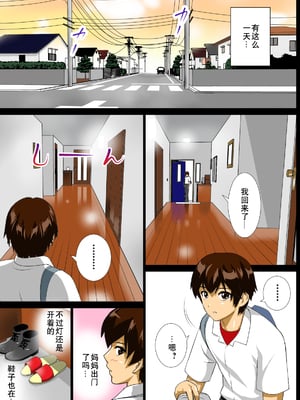 [子豚の館 (らら8)] 恋母性活～ママの爆乳は僕のもの～ [中国翻訳][黑乳版]_RS_a01_0007