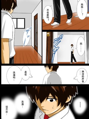 [子豚の館 (らら8)] 恋母性活～ママの爆乳は僕のもの～ [中国翻訳][黑乳版]_RS_a01_0008