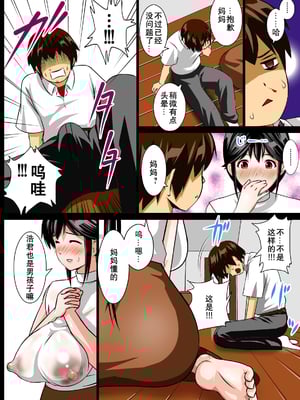 [子豚の館 (らら8)] 恋母性活～ママの爆乳は僕のもの～ [中国翻訳][黑乳版]_RS_a01_0014