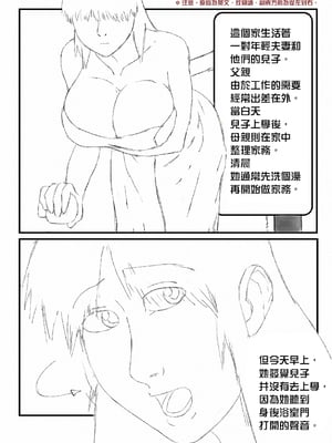 [b4p] A Son's Fixation (兒子的固戀) chapter 1-6 [中国翻訳] [Uncensored]_1_01