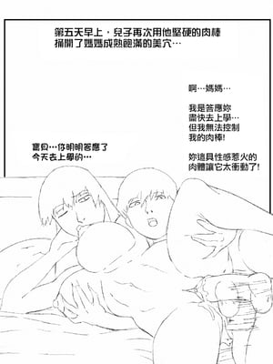 [b4p] A Son's Fixation (兒子的固戀) chapter 1-6 [中国翻訳] [Uncensored]_4_01