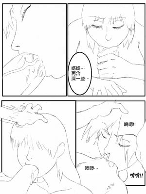 [b4p] A Son's Fixation (兒子的固戀) chapter 1-6 [中国翻訳] [Uncensored]_4_05