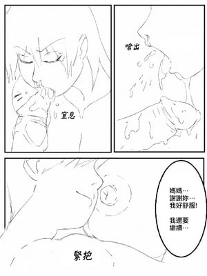 [b4p] A Son's Fixation (兒子的固戀) chapter 1-6 [中国翻訳] [Uncensored]_4_06