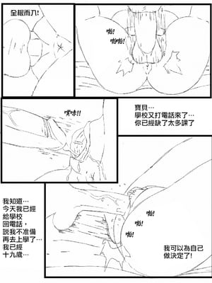 [b4p] A Son's Fixation (兒子的固戀) chapter 1-6 [中国翻訳] [Uncensored]_7_01