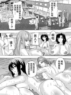 [个人兴趣汉化][奈塚Q弥]淫湯！孕み温泉 第1话_336