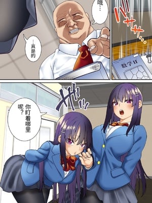 [白猫屋] 生意気双子令嬢 催眠アプリでチンポ堕ち1 [中国翻訳]_0004