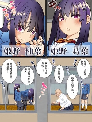 [白猫屋] 生意気双子令嬢 催眠アプリでチンポ堕ち1 [中国翻訳]_0005