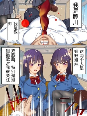 [白猫屋] 生意気双子令嬢 催眠アプリでチンポ堕ち1 [中国翻訳]_0009