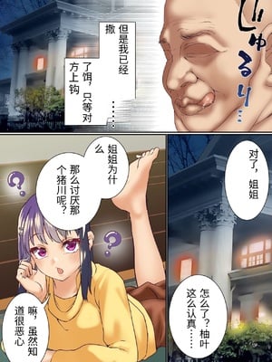 [白猫屋] 生意気双子令嬢 催眠アプリでチンポ堕ち1 [中国翻訳]_0013