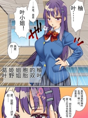 [白猫屋] 生意気双子令嬢 催眠アプリでチンポ堕ち2 [中国翻訳]_0003