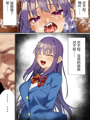 [白猫屋] 生意気双子令嬢 催眠アプリでチンポ堕ち2 [中国翻訳]_0048