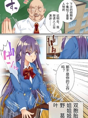 [白猫屋] 生意気双子令嬢 催眠アプリでチンポ堕ち3 [中国翻訳]_0003