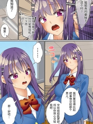 [白猫屋] 生意気双子令嬢 催眠アプリでチンポ堕ち3 [中国翻訳]_0007