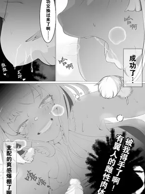 [ミナミの小道 (みつかど)] 異世界憑依紀行ー有翼人とマーメイドー [Wolley个人汉化]_10_xcpb