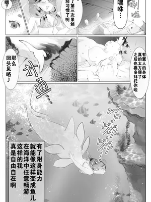 [ミナミの小道 (みつかど)] 異世界憑依紀行ー有翼人とマーメイドー [Wolley个人汉化]_19_mepy