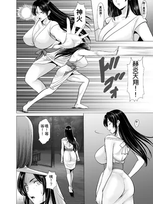 [星野竜一] 人妻陰陽師サクヤ 闇計篇 [一次性汉化]_28_yanl