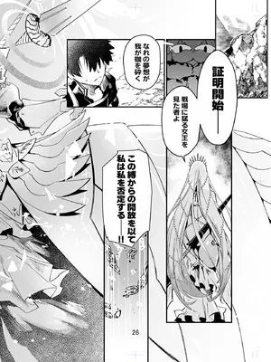 (C107) [Dimension D (春夏冬工)] MELT NOIR No.1 (Fate／Grand Order) [DL版]_25_ngtg