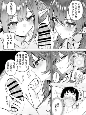 (C107) [凸凹HURRICANE (あんざゆう)] 異世界召甘VII 後編 (オリジナル) [DL版]_07_sqqv