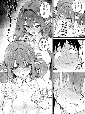 (C107) [凸凹HURRICANE (あんざゆう)] 異世界召甘VII 後編 (オリジナル) [DL版]_11_xrjb