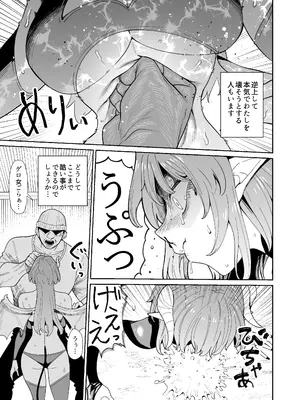 [hamata21 (みしべハマタ)] 悪魔ちゃんの受難〜地獄のお願い地獄〜_14_brpo