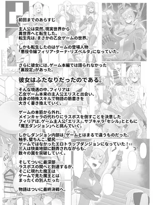 [こすこ帝国 (世良)] 乙女ゲームの悪役令嬢に転生したら裏設定でふたなりでした4 [DL版]_03_ymge