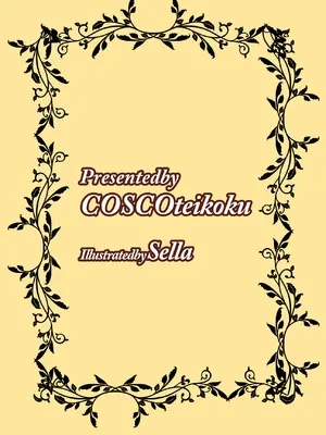 [こすこ帝国 (世良)] 乙女ゲームの悪役令嬢に転生したら裏設定でふたなりでした4 [DL版]_34_fvrq