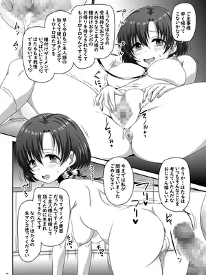 [のざらし (野晒惺)] 濡れ堕ちた白鷺 (アイドルマスター シンデレラガールズ) [DL版]_19_pgje