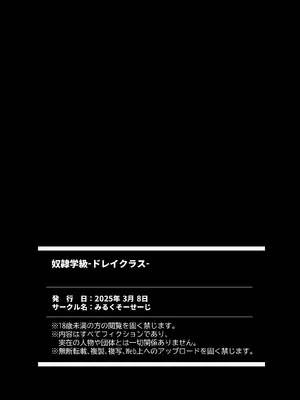 [みるくそーせーじ] 奴隷学級 -ドレイクラス-_46_ohfv
