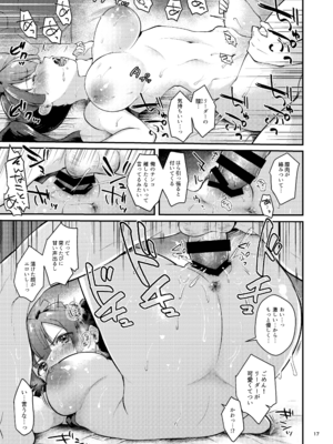 [カームホワイト (真白しらこ)] あの子の胸が気になってしょうがない (世界樹の迷宮V) [DL版]_17_devk