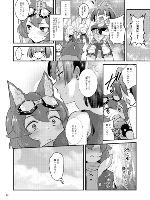 [カームホワイト (真白しらこ)] あの子の胸が気になってしょうがない (世界樹の迷宮V) [DL版]_22_wbvi