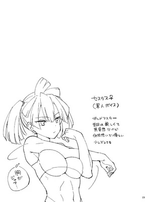 [カームホワイト (真白しらこ)] あの子の胸が気になってしょうがない (世界樹の迷宮V) [DL版]_23_iyuw