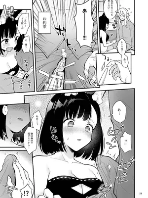 [カームホワイト (真白しらこ)] ぼくらのまいにち (世界樹の迷宮V) [DL版]_25_yaxg