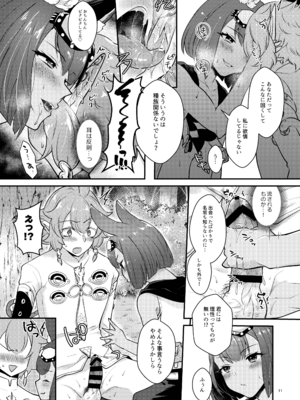 [カームホワイト (真白しらこ)] ハウンドちゃんは狩りがしたい。 (世界樹の迷宮V) [DL版]_11_cuhv