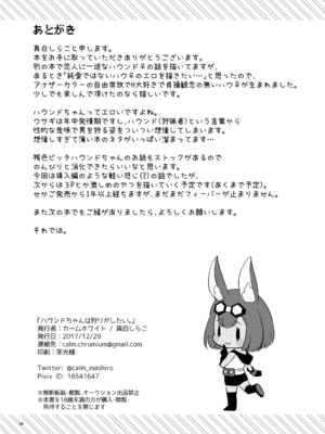 [カームホワイト (真白しらこ)] ハウンドちゃんは狩りがしたい。 (世界樹の迷宮V) [DL版]_34_ihjq