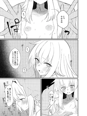 [出走制限 (めっちゃ)] クラーラちゃんとエッチするためのたった一つの方法 (崩壊：スターレイル) [DL版]_17_kvla