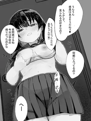 [卵狂派] 調教されるのハマっちゃいましたぁ_13_schh