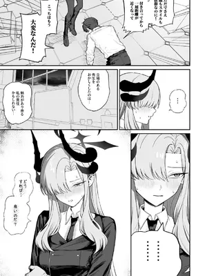 [喋る水滴 (彩雲)] 羽沼マコトに性欲管理されるお話 (ブルーアーカイブ) [DL版]_07_atcl