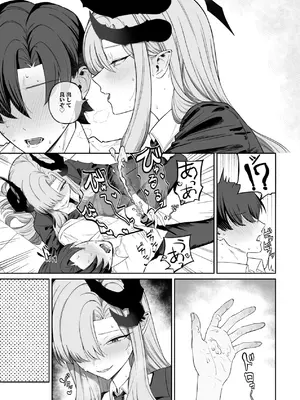 [喋る水滴 (彩雲)] 羽沼マコトに性欲管理されるお話 (ブルーアーカイブ) [DL版]_11_favw