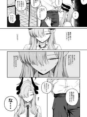 [喋る水滴 (彩雲)] 羽沼マコトに性欲管理されるお話 (ブルーアーカイブ) [DL版]_18_ylja