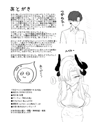 [喋る水滴 (彩雲)] 羽沼マコトに性欲管理されるお話 (ブルーアーカイブ) [DL版]_34_pmrv