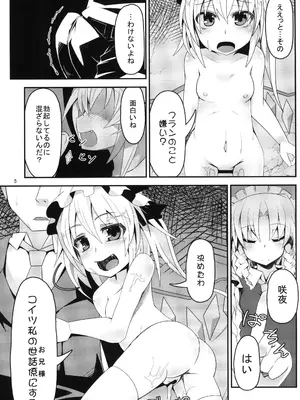 [天使の羽 (蘭戸せる)] お兄様今日はお外であそびましょ？ (東方Project) [DL版]_05_eewe